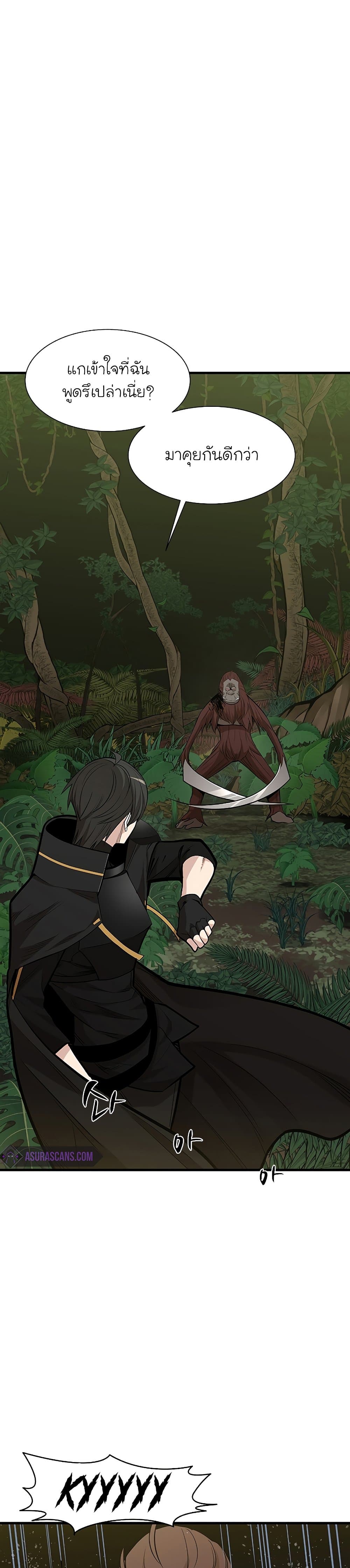 The Tutorial is Too Hard โลกฝึกสอนสุดโหดร้าย ตอนที่ 54 page 1