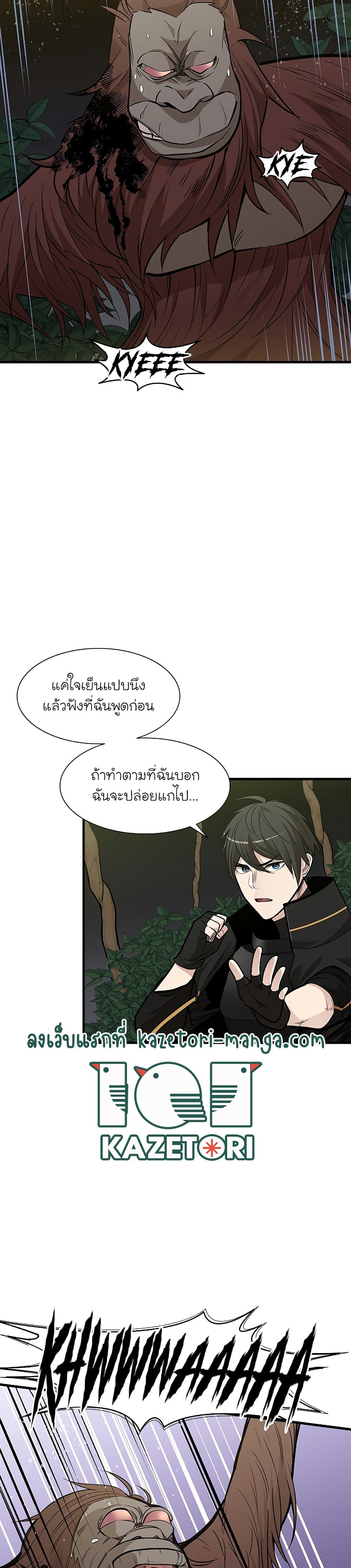 The Tutorial is Too Hard โลกฝึกสอนสุดโหดร้าย ตอนที่ 54 page 2
