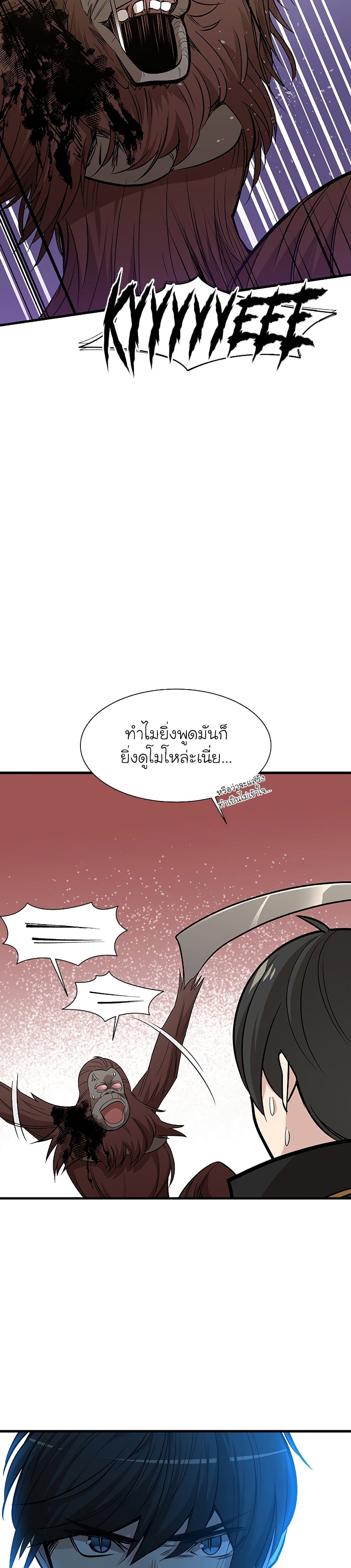 The Tutorial is Too Hard โลกฝึกสอนสุดโหดร้าย ตอนที่ 54 page 3