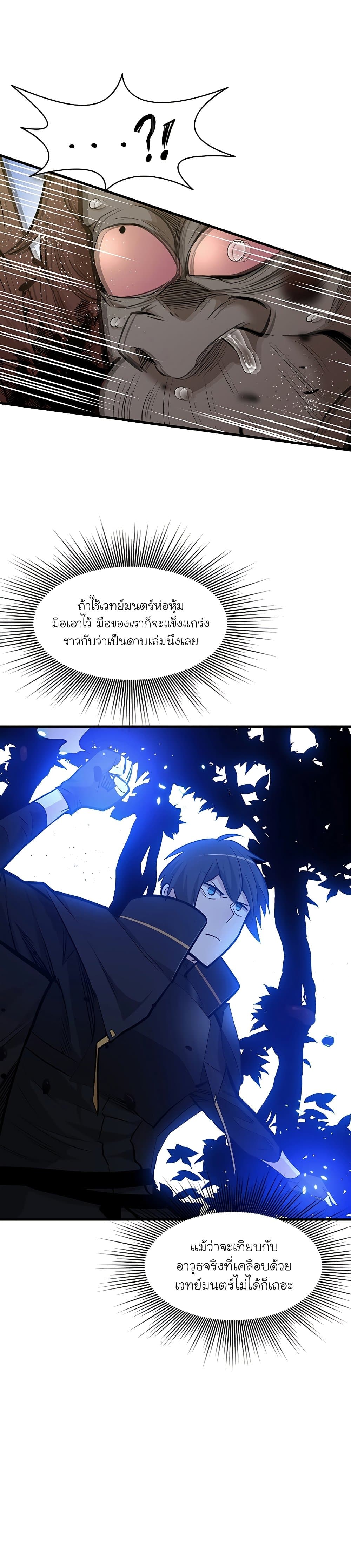 The Tutorial is Too Hard โลกฝึกสอนสุดโหดร้าย ตอนที่ 54 page 6