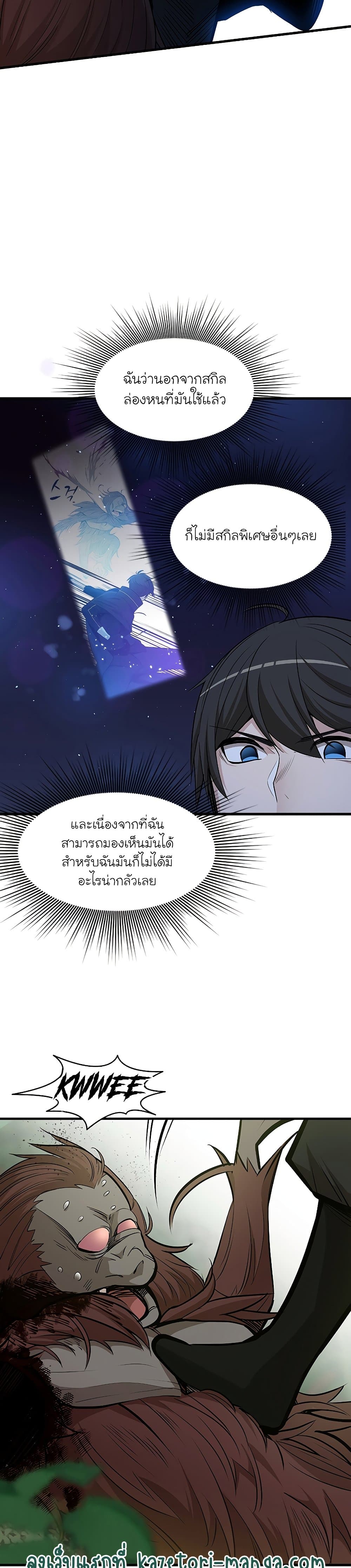 The Tutorial is Too Hard โลกฝึกสอนสุดโหดร้าย ตอนที่ 54 page 9