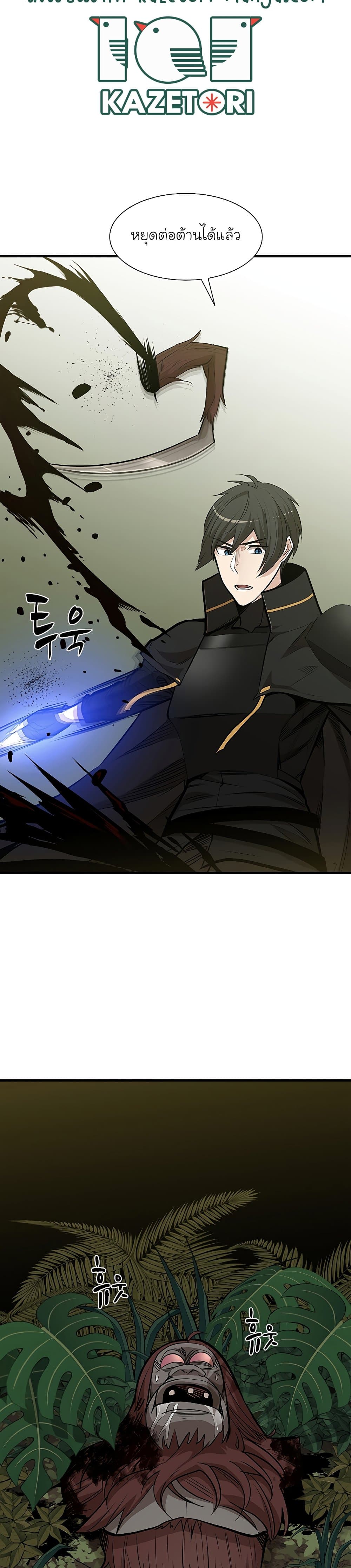 The Tutorial is Too Hard โลกฝึกสอนสุดโหดร้าย ตอนที่ 54 page 10