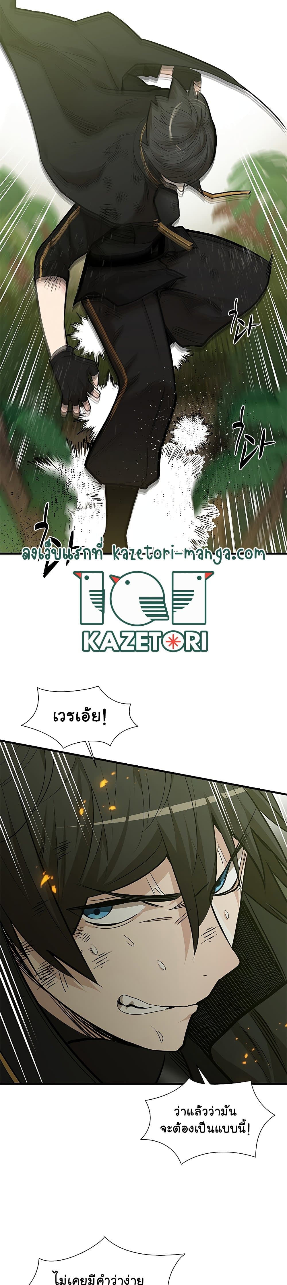 The Tutorial is Too Hard โลกฝึกสอนสุดโหดร้าย ตอนที่ 54 page 18