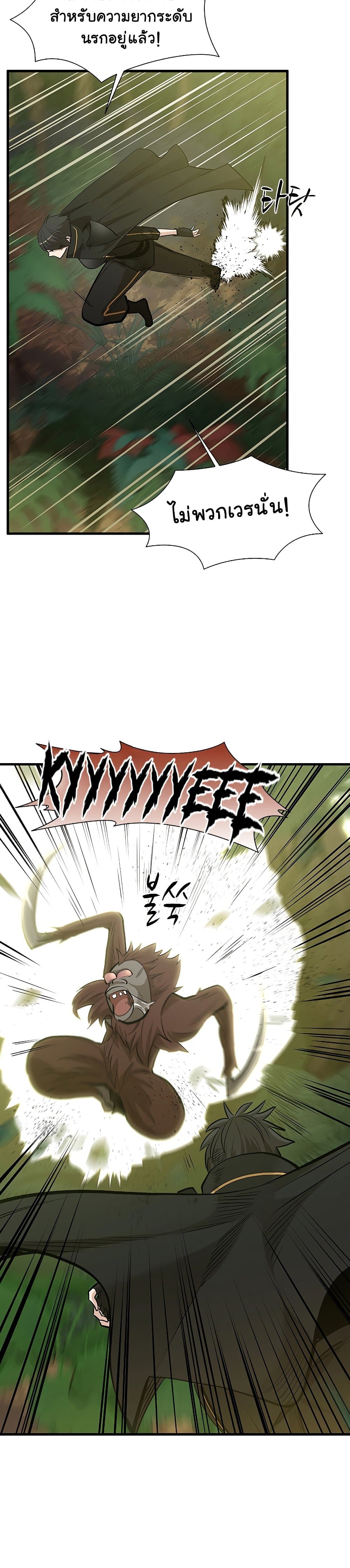 The Tutorial is Too Hard โลกฝึกสอนสุดโหดร้าย ตอนที่ 54 page 19