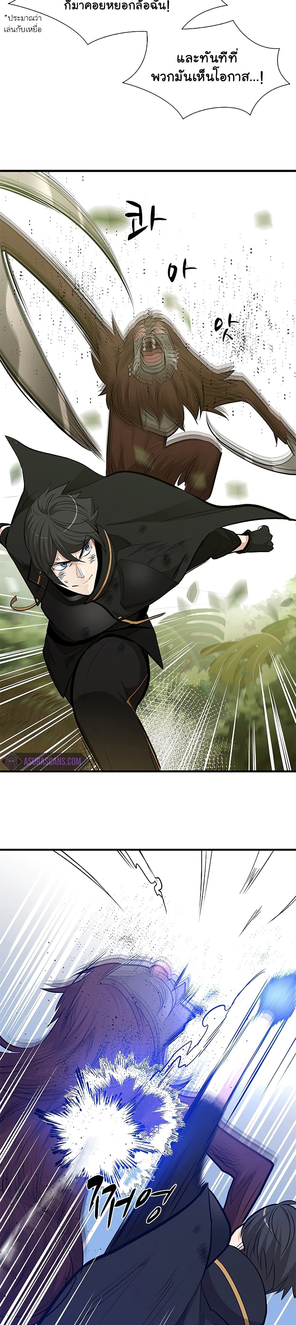 The Tutorial is Too Hard โลกฝึกสอนสุดโหดร้าย ตอนที่ 54 page 21