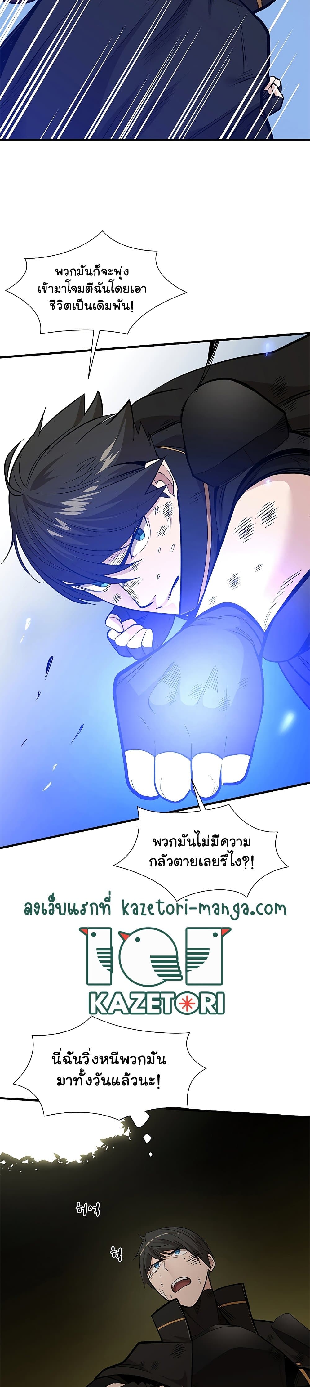 The Tutorial is Too Hard โลกฝึกสอนสุดโหดร้าย ตอนที่ 54 page 22