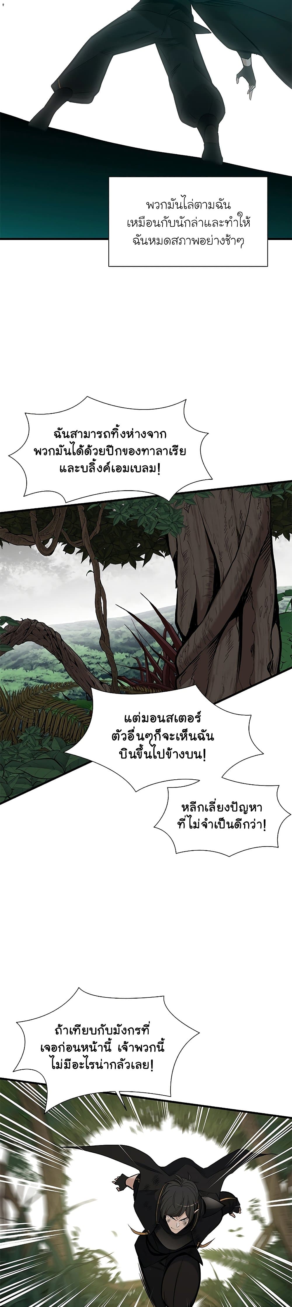 The Tutorial is Too Hard โลกฝึกสอนสุดโหดร้าย ตอนที่ 54 page 23