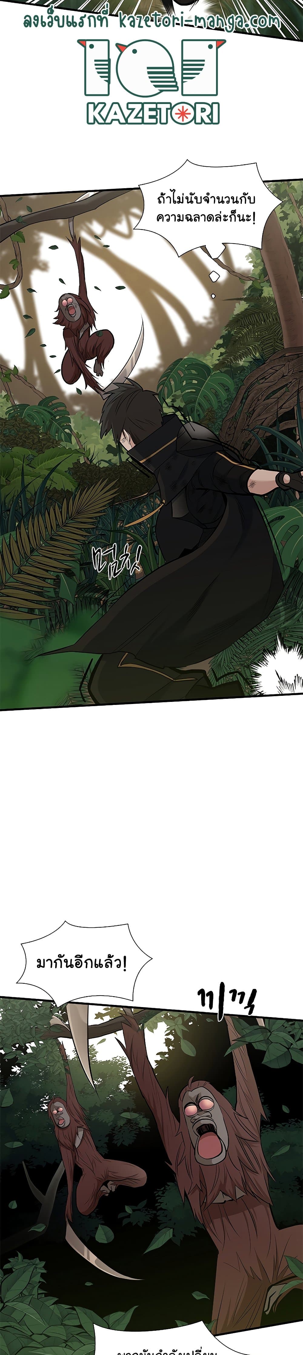 The Tutorial is Too Hard โลกฝึกสอนสุดโหดร้าย ตอนที่ 54 page 24