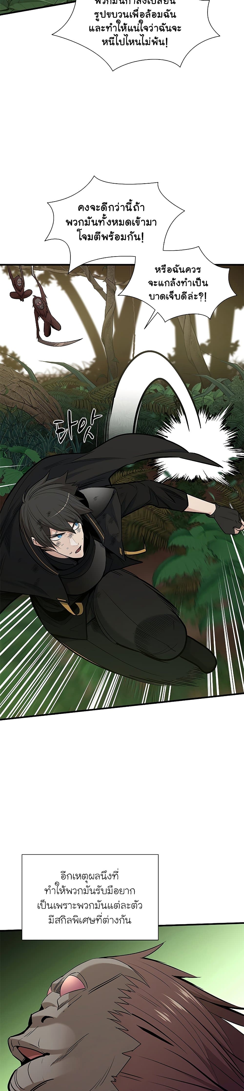 The Tutorial is Too Hard โลกฝึกสอนสุดโหดร้าย ตอนที่ 54 page 25