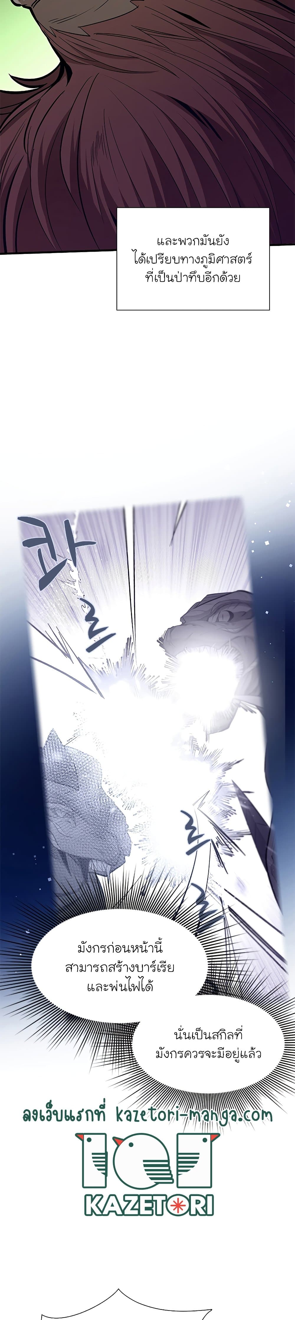 The Tutorial is Too Hard โลกฝึกสอนสุดโหดร้าย ตอนที่ 54 page 26