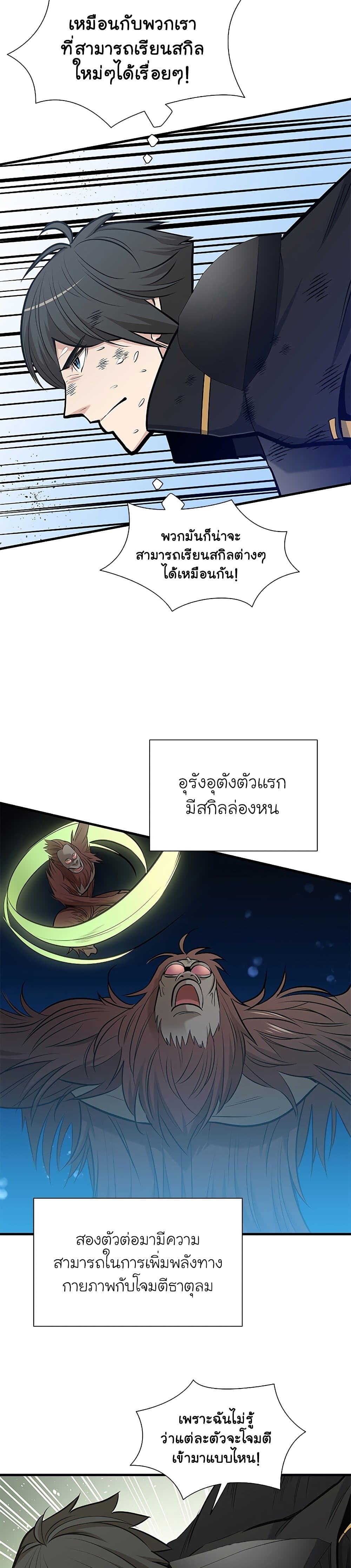 The Tutorial is Too Hard โลกฝึกสอนสุดโหดร้าย ตอนที่ 54 page 27