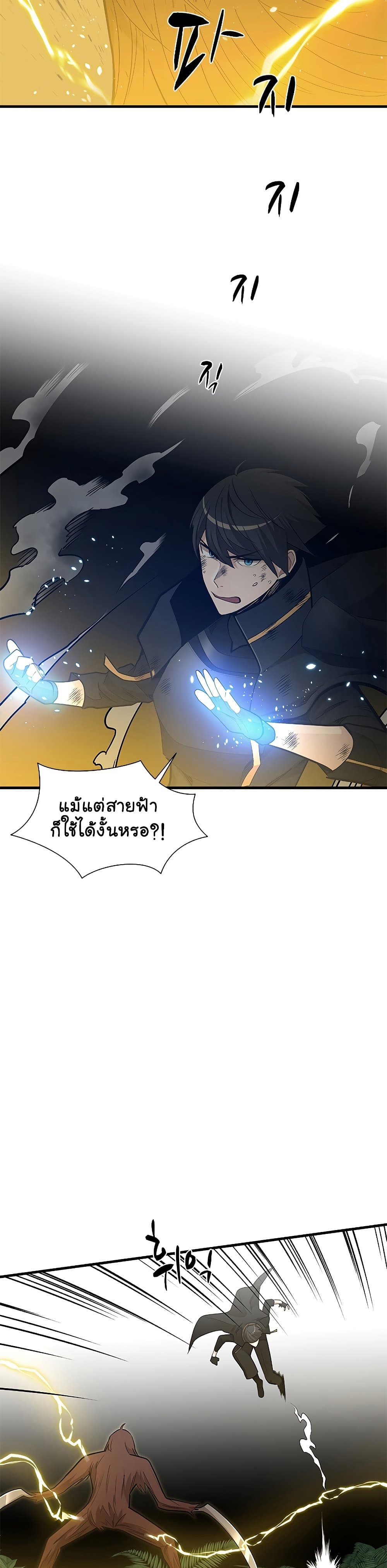 The Tutorial is Too Hard โลกฝึกสอนสุดโหดร้าย ตอนที่ 55 page 1