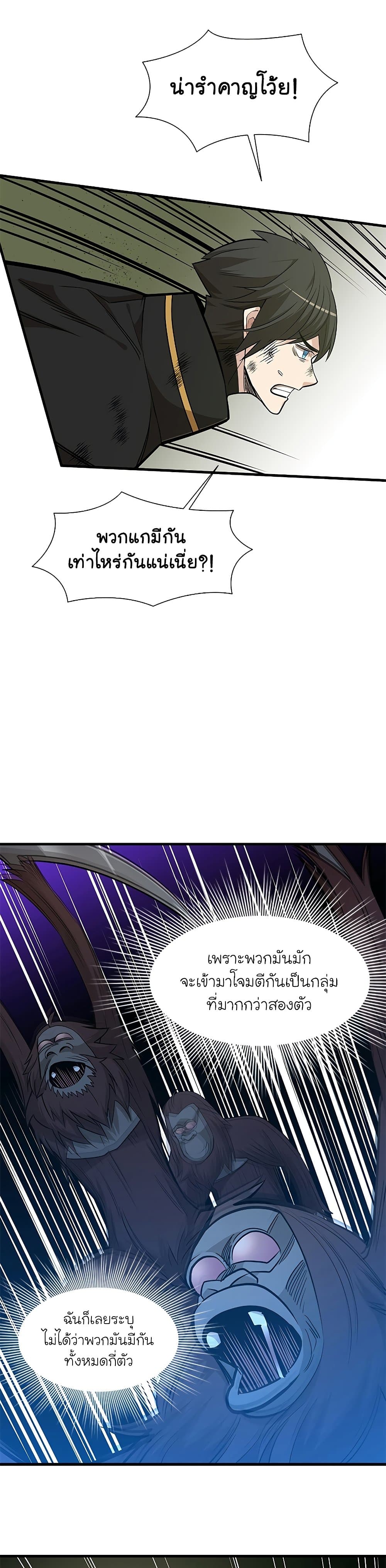 The Tutorial is Too Hard โลกฝึกสอนสุดโหดร้าย ตอนที่ 55 page 2