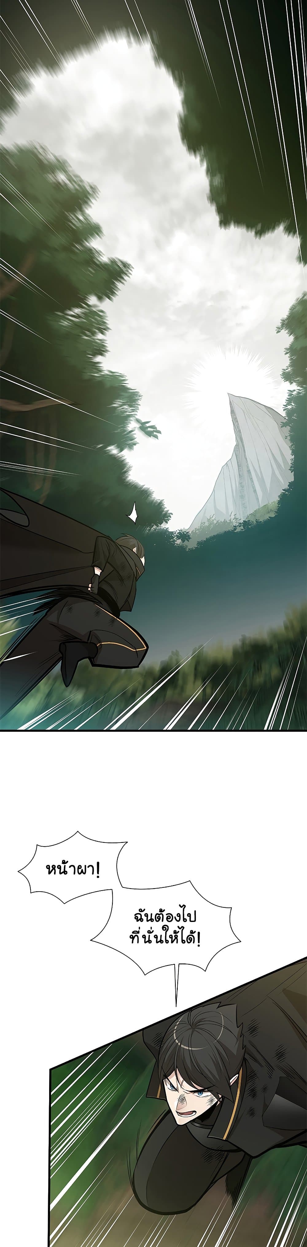 The Tutorial is Too Hard โลกฝึกสอนสุดโหดร้าย ตอนที่ 55 page 3