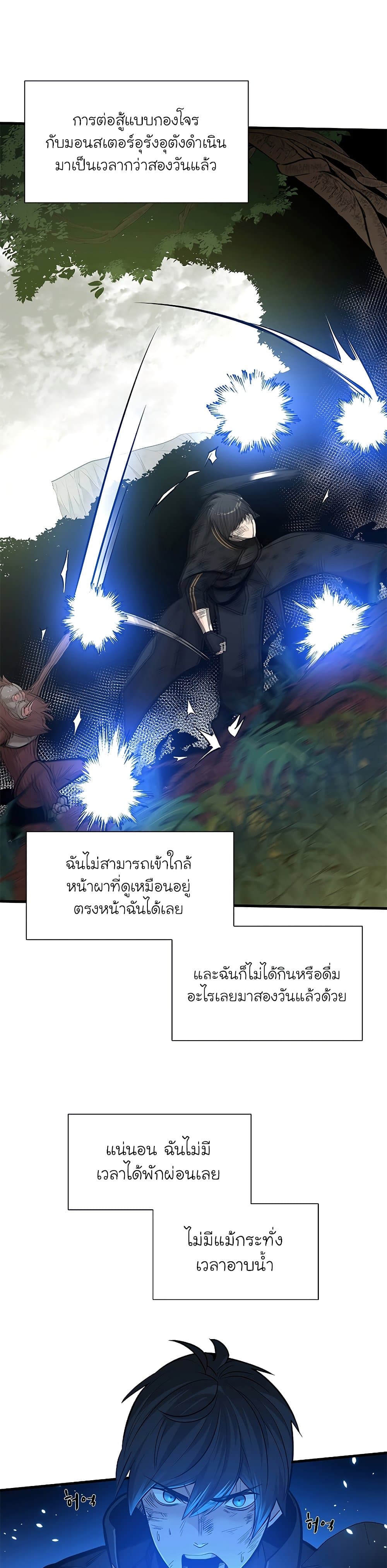 The Tutorial is Too Hard โลกฝึกสอนสุดโหดร้าย ตอนที่ 55 page 6