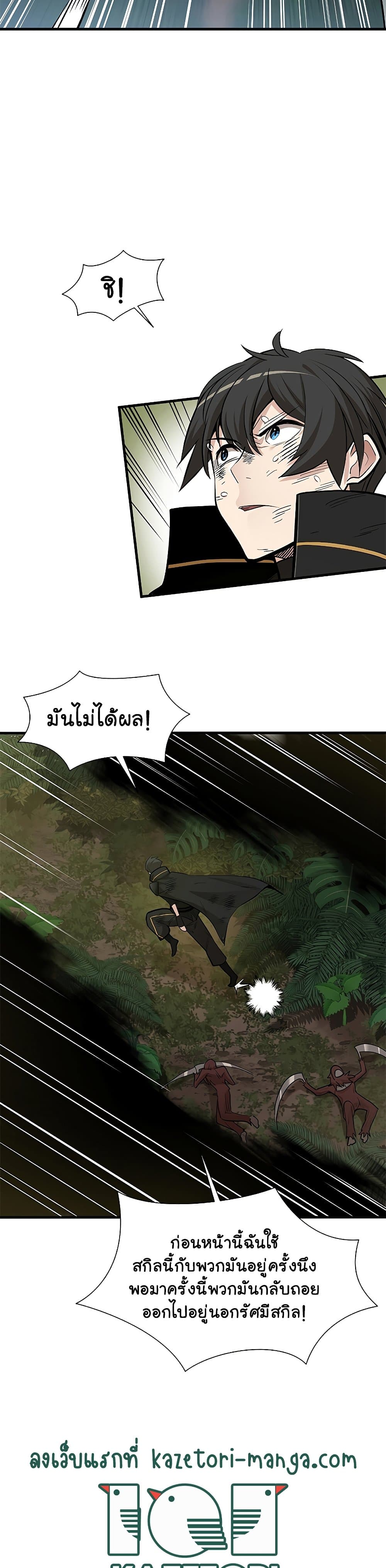 The Tutorial is Too Hard โลกฝึกสอนสุดโหดร้าย ตอนที่ 55 page 7