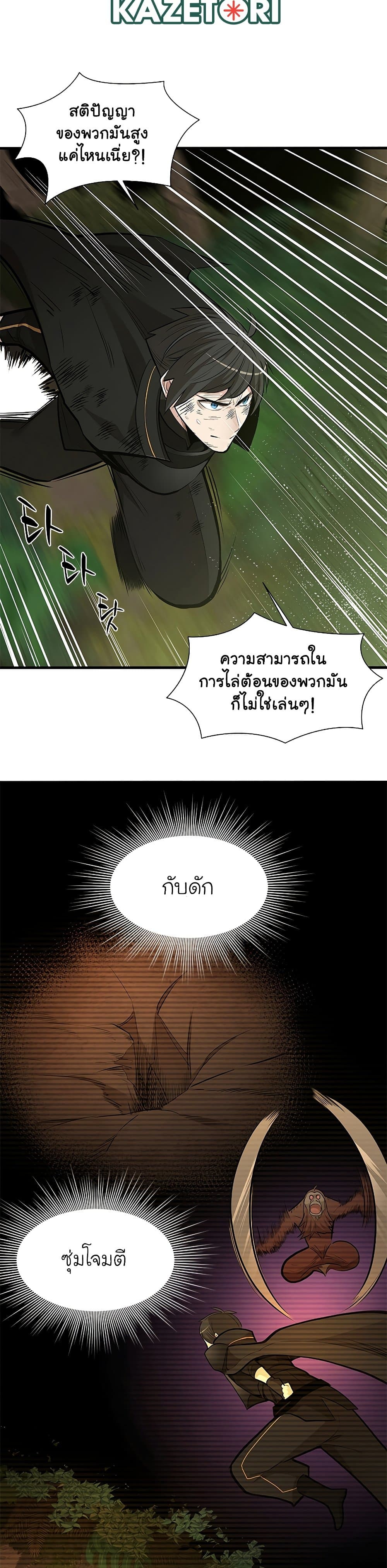 The Tutorial is Too Hard โลกฝึกสอนสุดโหดร้าย ตอนที่ 55 page 8