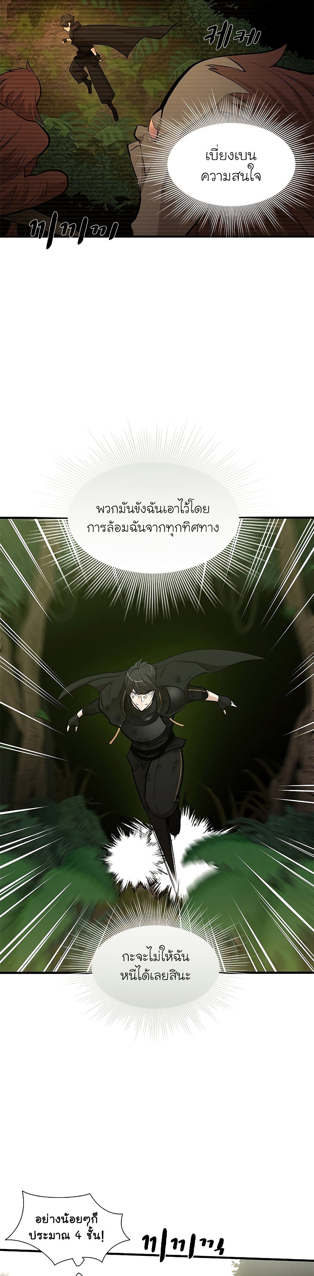 The Tutorial is Too Hard โลกฝึกสอนสุดโหดร้าย ตอนที่ 55 page 9