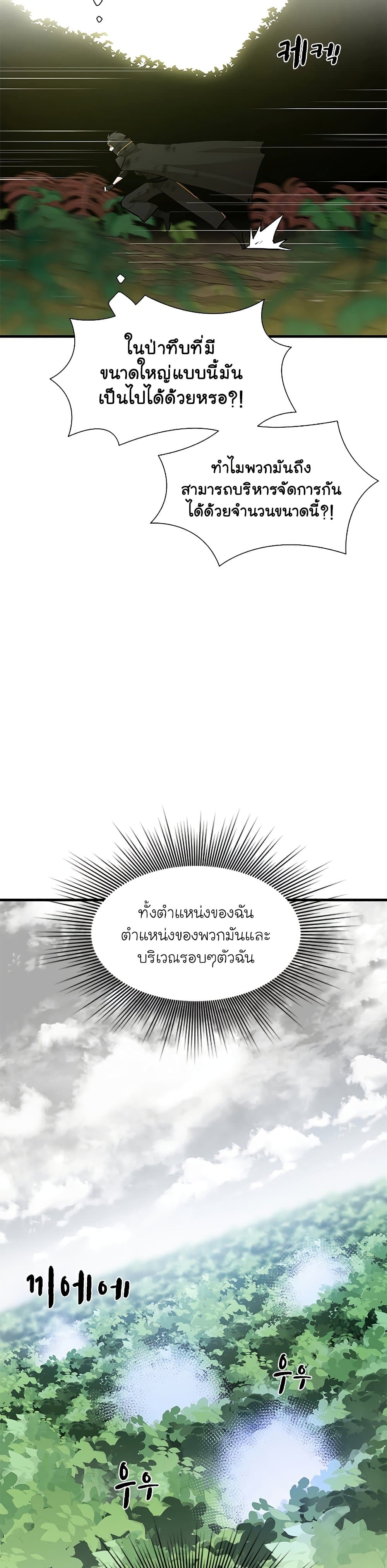 The Tutorial is Too Hard โลกฝึกสอนสุดโหดร้าย ตอนที่ 55 page 10