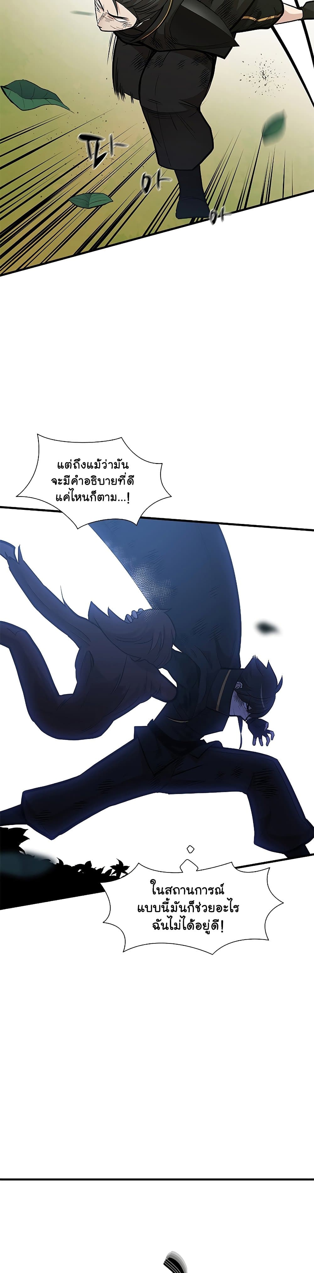 The Tutorial is Too Hard โลกฝึกสอนสุดโหดร้าย ตอนที่ 55 page 12