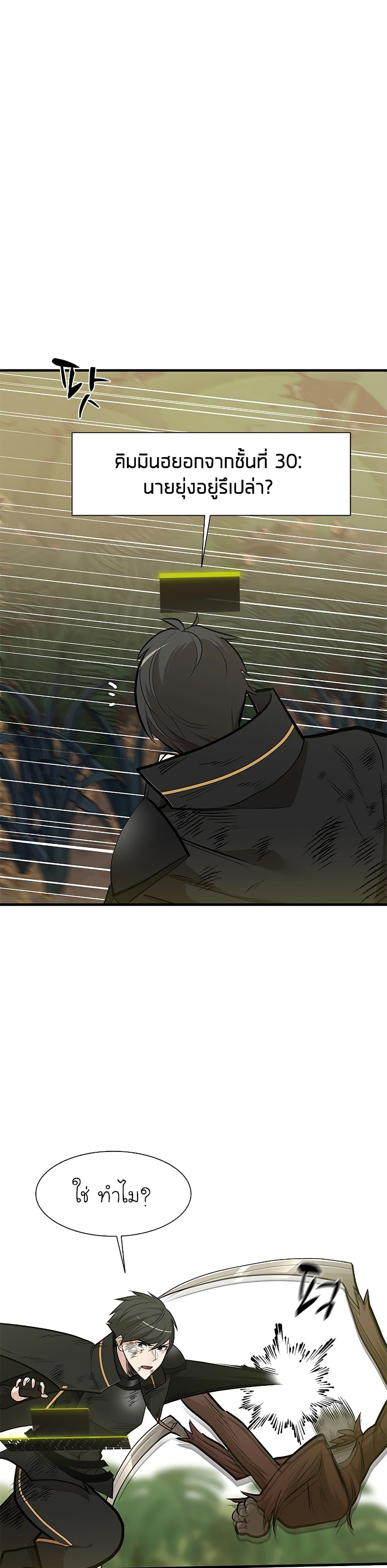 The Tutorial is Too Hard โลกฝึกสอนสุดโหดร้าย ตอนที่ 55 page 14