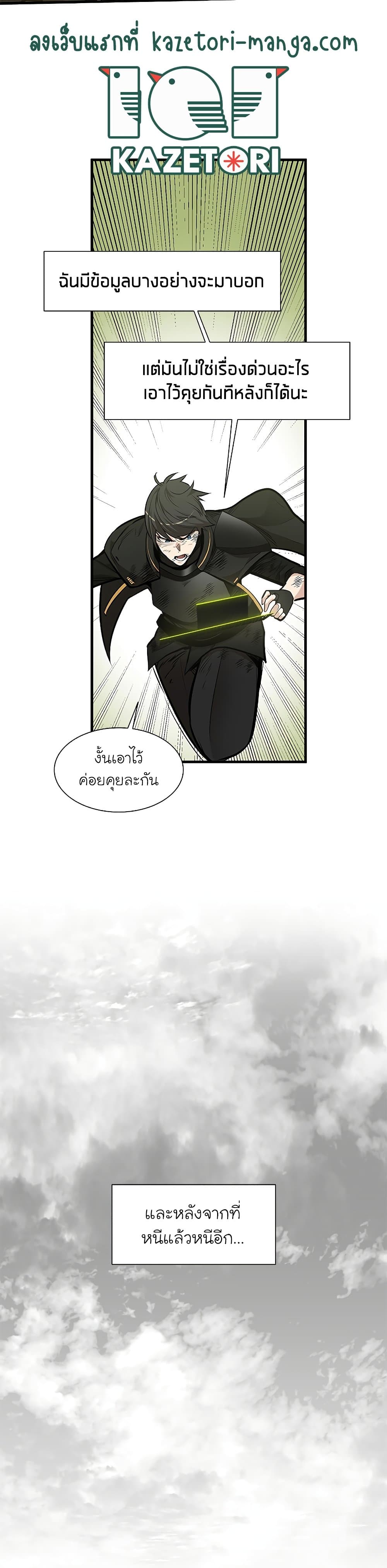 The Tutorial is Too Hard โลกฝึกสอนสุดโหดร้าย ตอนที่ 55 page 15