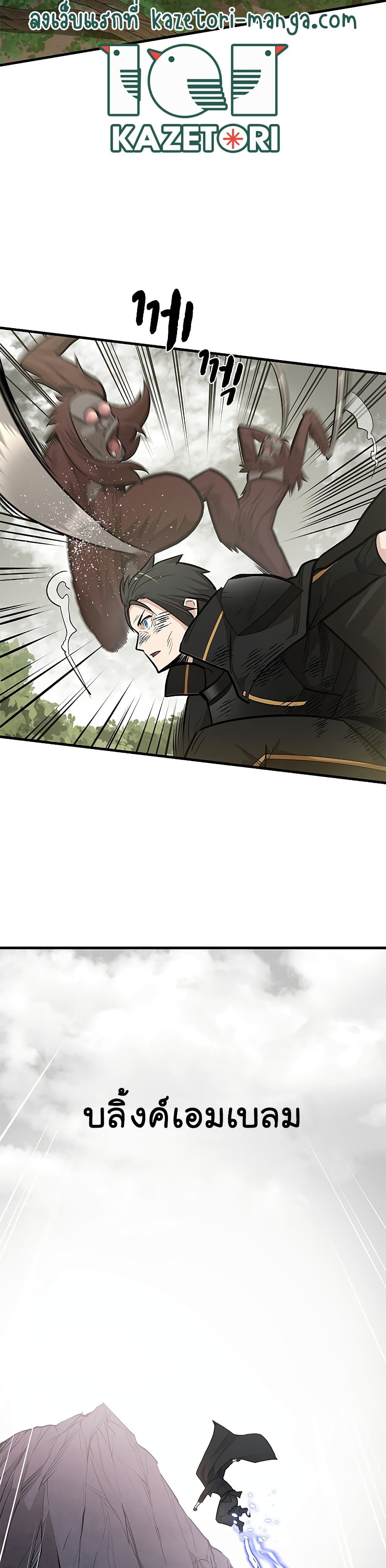 The Tutorial is Too Hard โลกฝึกสอนสุดโหดร้าย ตอนที่ 55 page 18