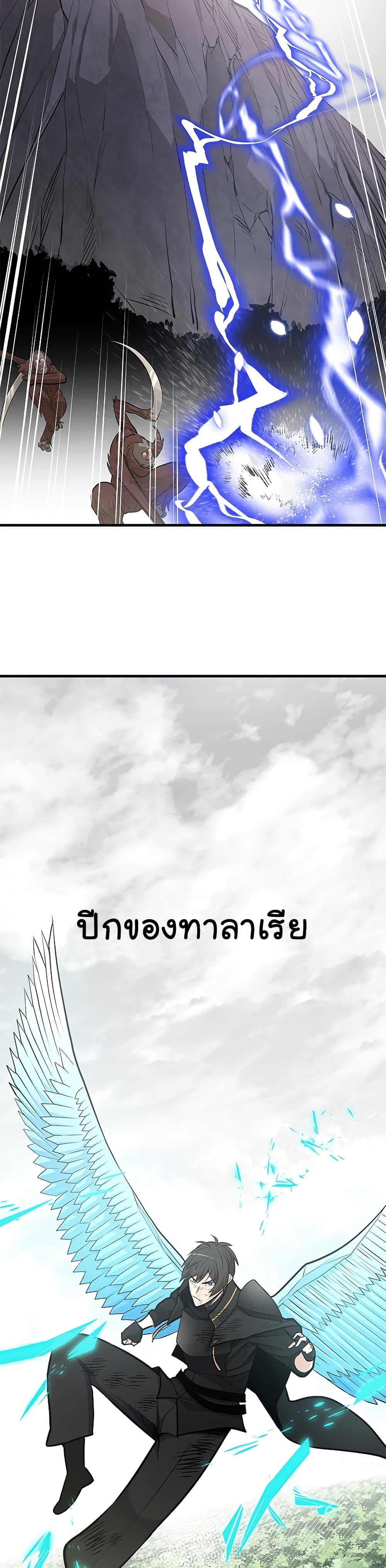 The Tutorial is Too Hard โลกฝึกสอนสุดโหดร้าย ตอนที่ 55 page 19