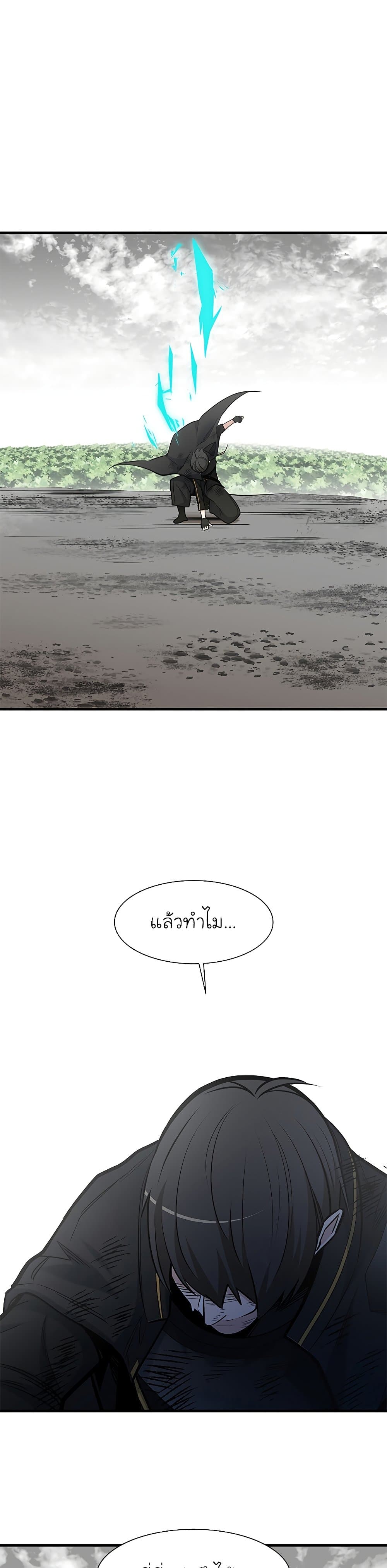 The Tutorial is Too Hard โลกฝึกสอนสุดโหดร้าย ตอนที่ 55 page 21