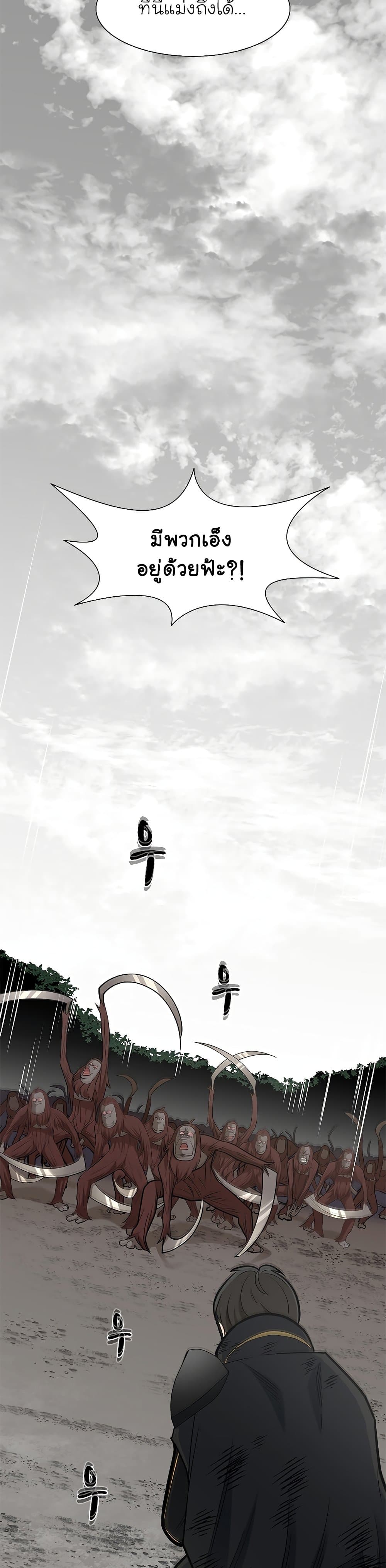 The Tutorial is Too Hard โลกฝึกสอนสุดโหดร้าย ตอนที่ 55 page 22