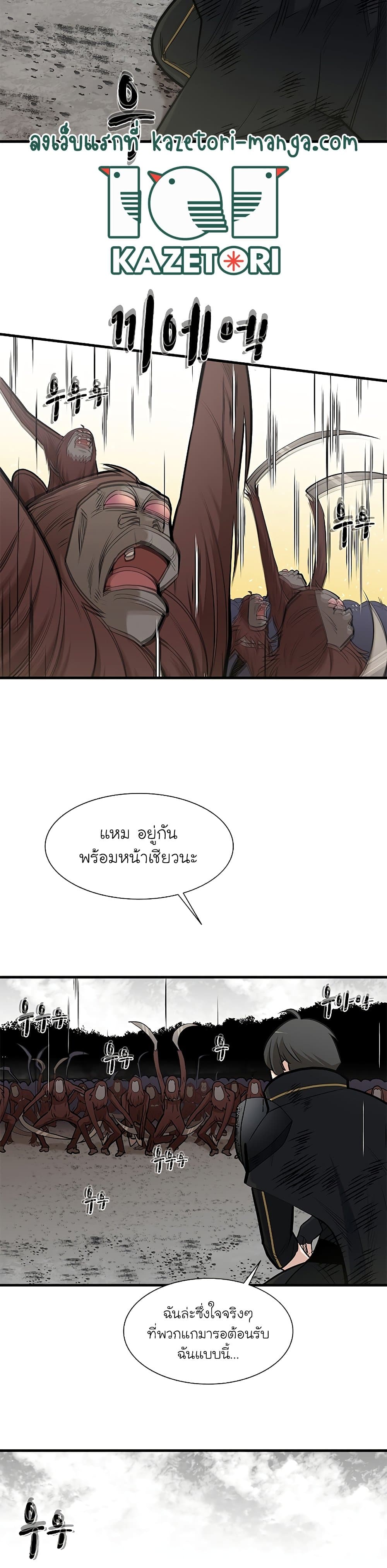 The Tutorial is Too Hard โลกฝึกสอนสุดโหดร้าย ตอนที่ 55 page 23