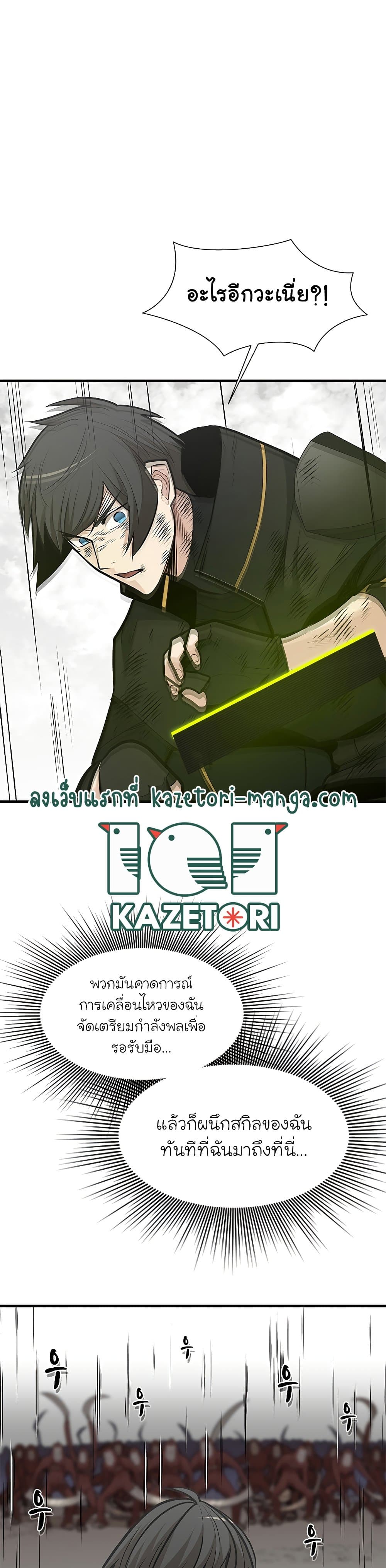 The Tutorial is Too Hard โลกฝึกสอนสุดโหดร้าย ตอนที่ 55 page 24