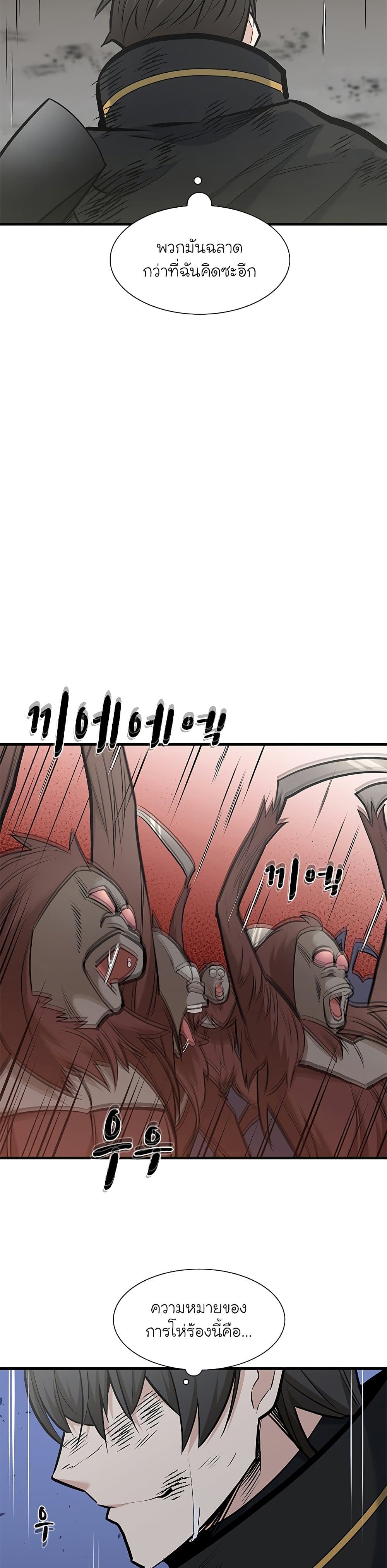 The Tutorial is Too Hard โลกฝึกสอนสุดโหดร้าย ตอนที่ 55 page 25