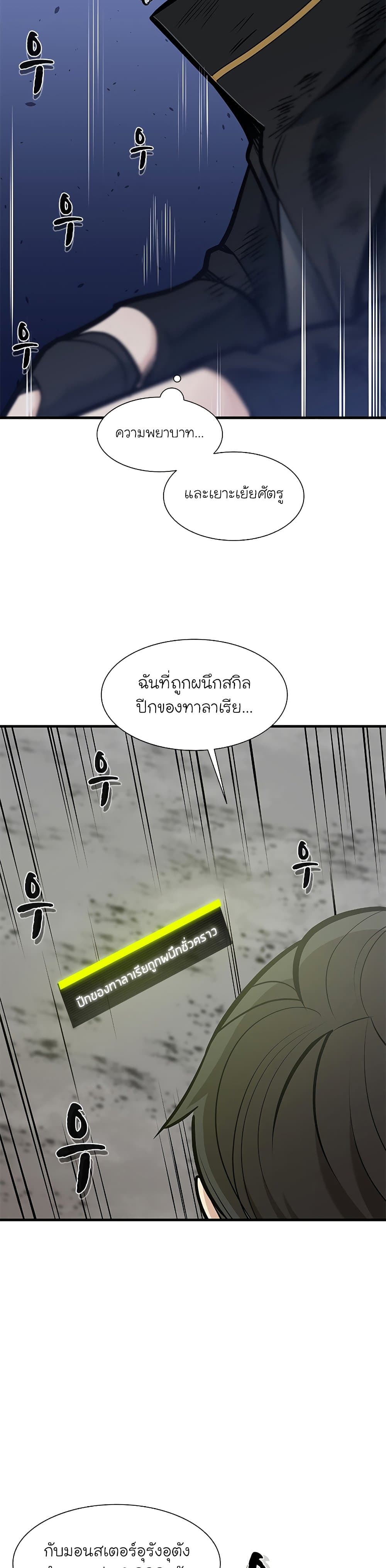 The Tutorial is Too Hard โลกฝึกสอนสุดโหดร้าย ตอนที่ 55 page 26