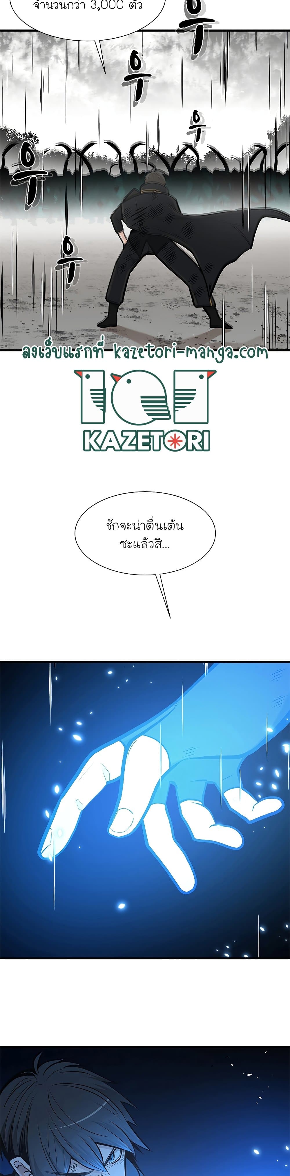 The Tutorial is Too Hard โลกฝึกสอนสุดโหดร้าย ตอนที่ 55 page 27