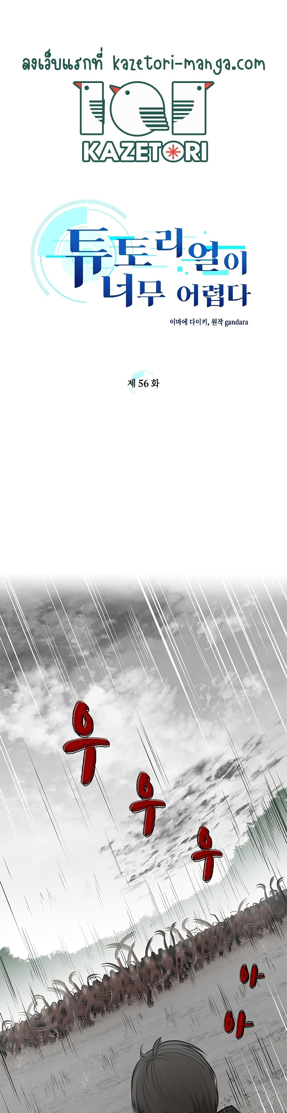 The Tutorial is Too Hard โลกฝึกสอนสุดโหดร้าย ตอนที่ 56 page 0