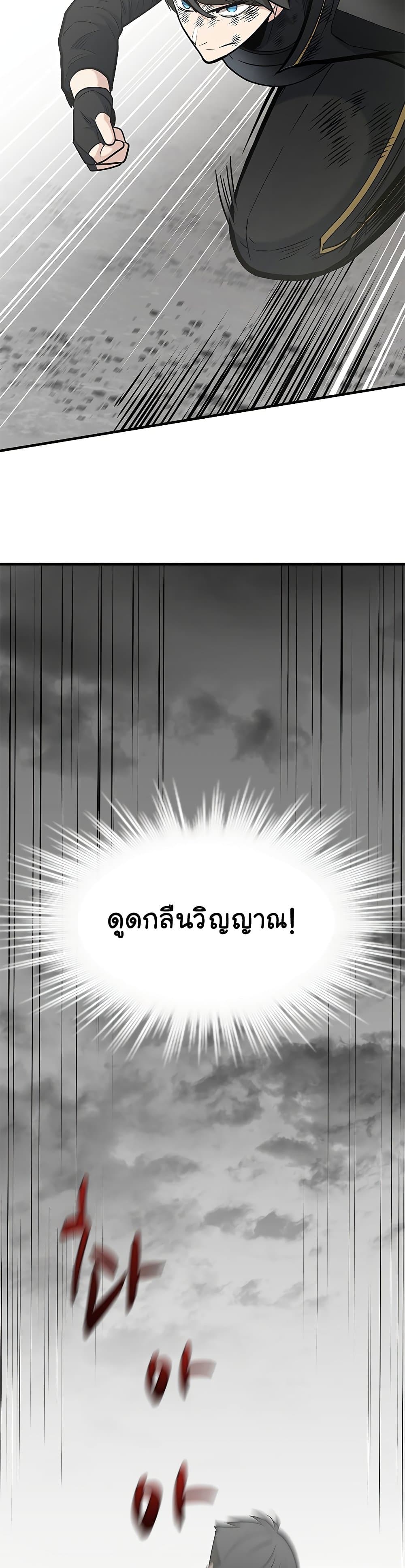The Tutorial is Too Hard โลกฝึกสอนสุดโหดร้าย ตอนที่ 56 page 2