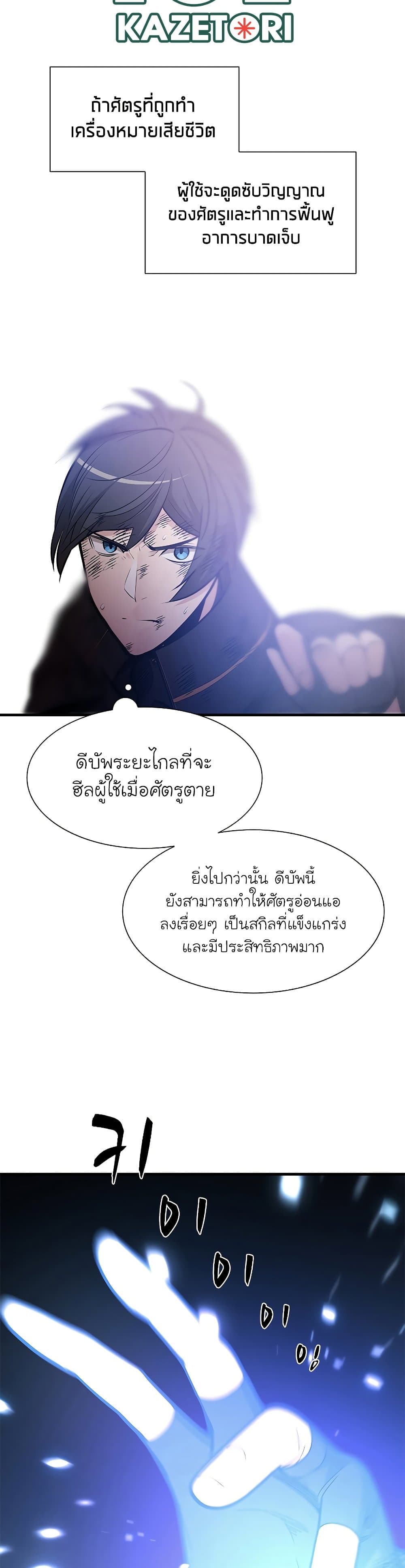 The Tutorial is Too Hard โลกฝึกสอนสุดโหดร้าย ตอนที่ 56 page 3