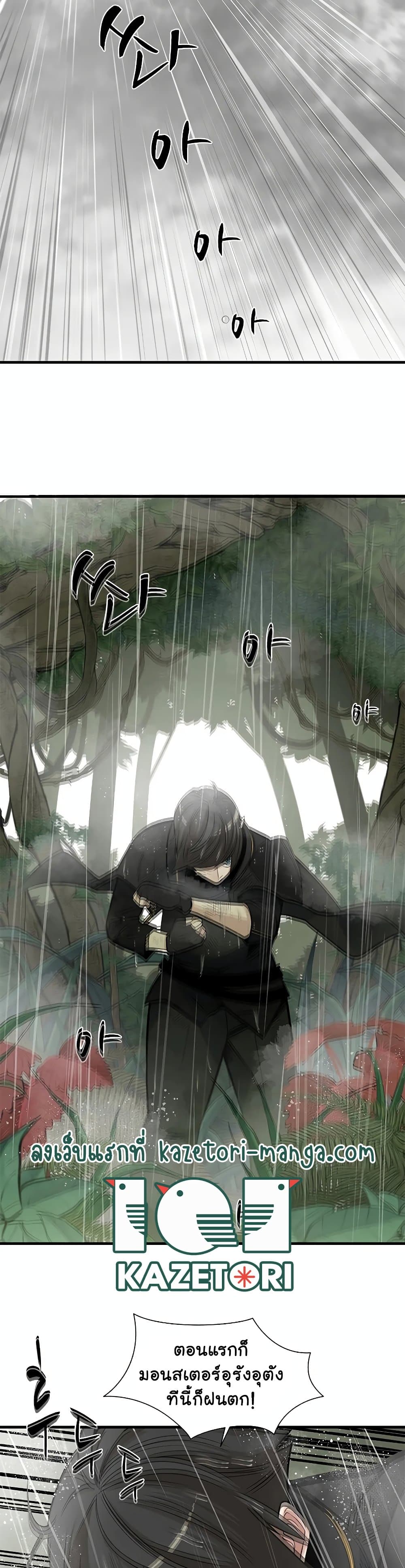 The Tutorial is Too Hard โลกฝึกสอนสุดโหดร้าย ตอนที่ 56 page 14