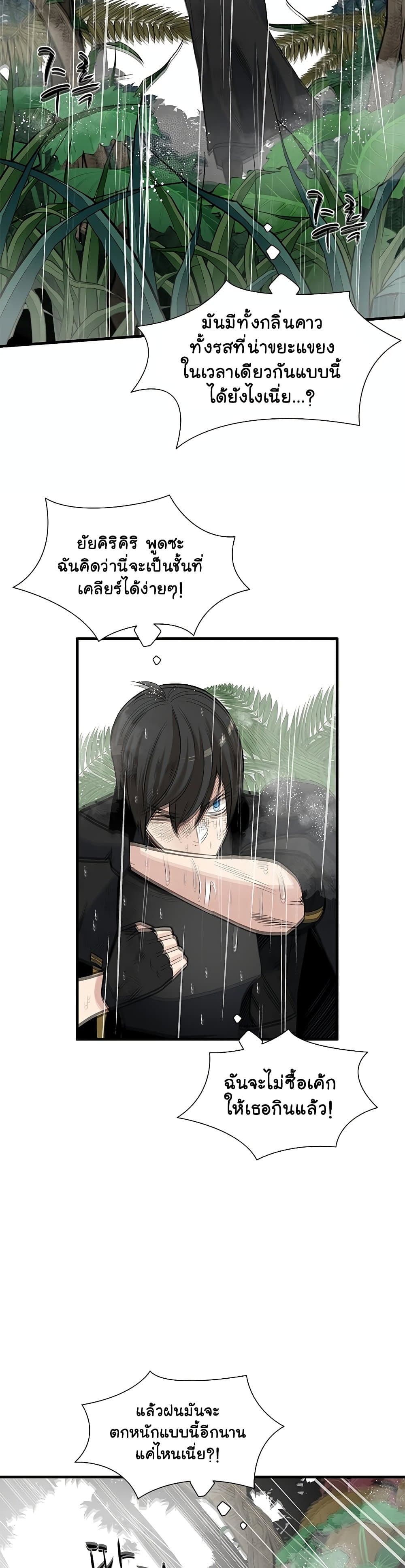 The Tutorial is Too Hard โลกฝึกสอนสุดโหดร้าย ตอนที่ 56 page 15