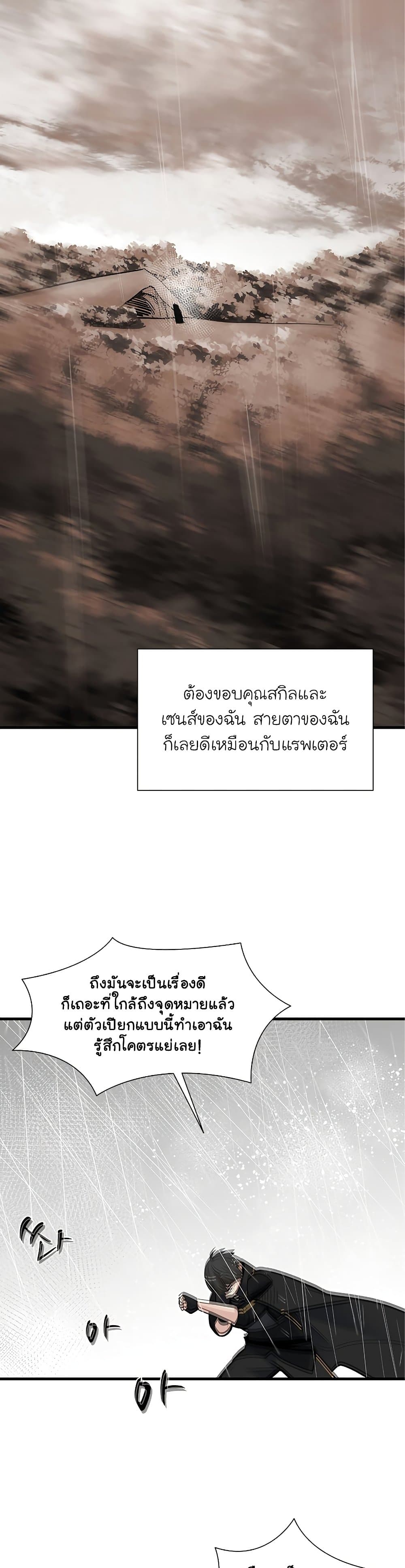 The Tutorial is Too Hard โลกฝึกสอนสุดโหดร้าย ตอนที่ 56 page 17