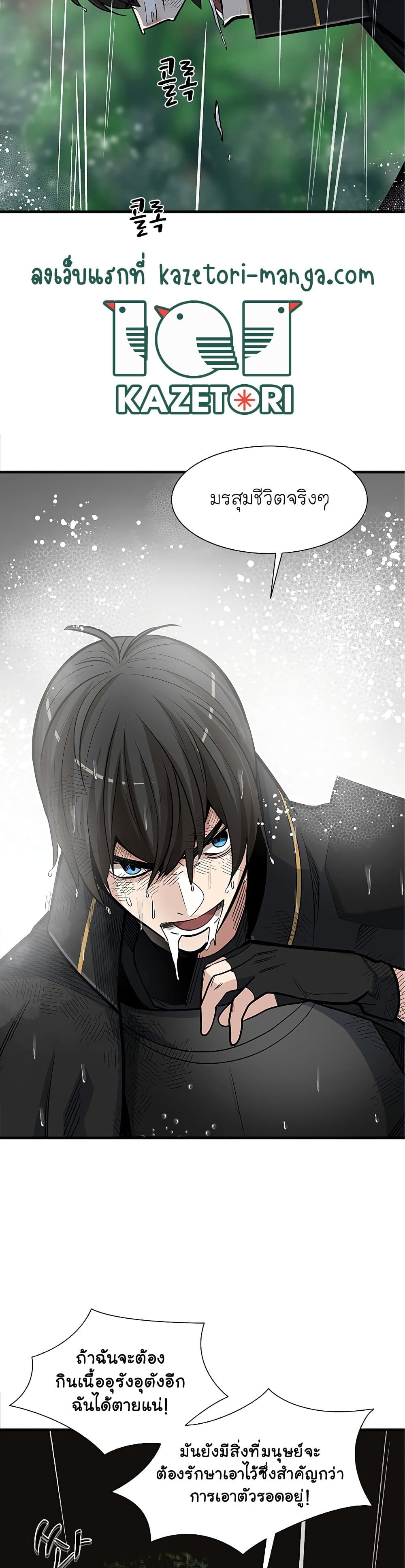 The Tutorial is Too Hard โลกฝึกสอนสุดโหดร้าย ตอนที่ 56 page 18