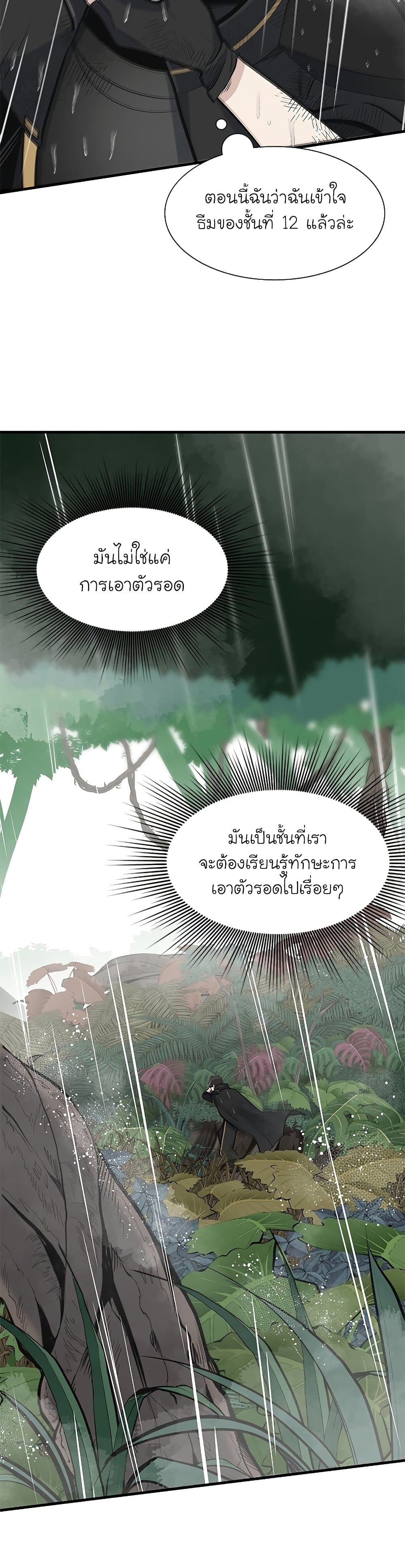 The Tutorial is Too Hard โลกฝึกสอนสุดโหดร้าย ตอนที่ 56 page 20