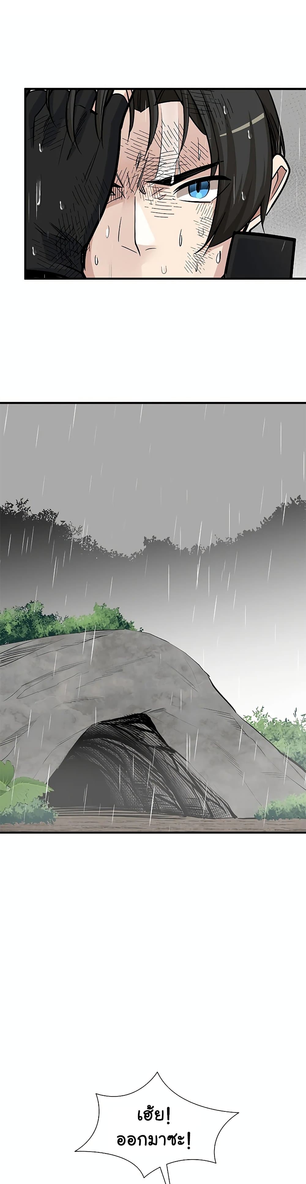 The Tutorial is Too Hard โลกฝึกสอนสุดโหดร้าย ตอนที่ 56 page 23