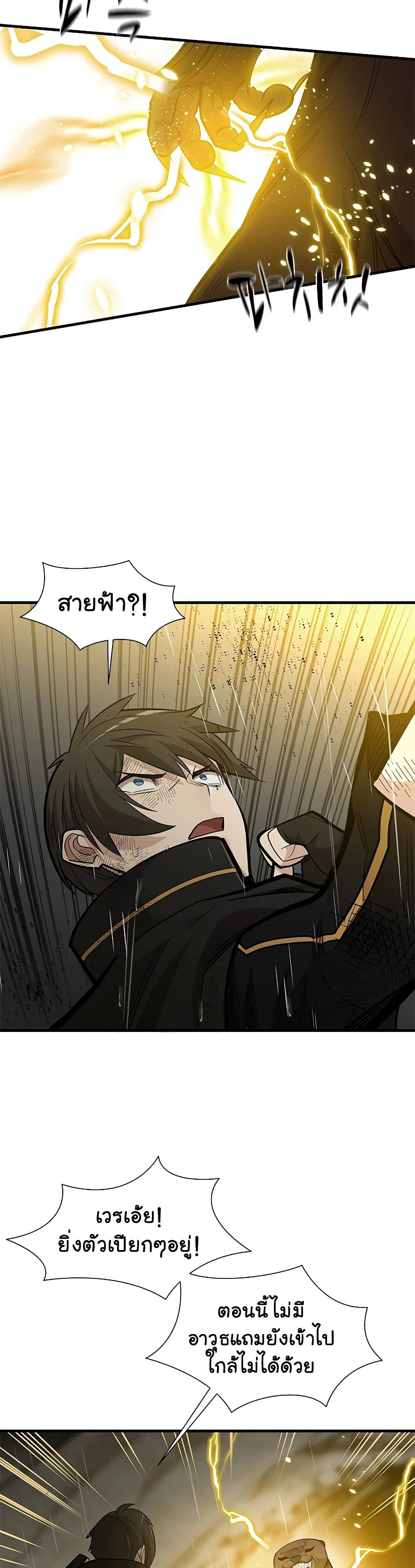 The Tutorial is Too Hard โลกฝึกสอนสุดโหดร้าย ตอนที่ 57 page 3