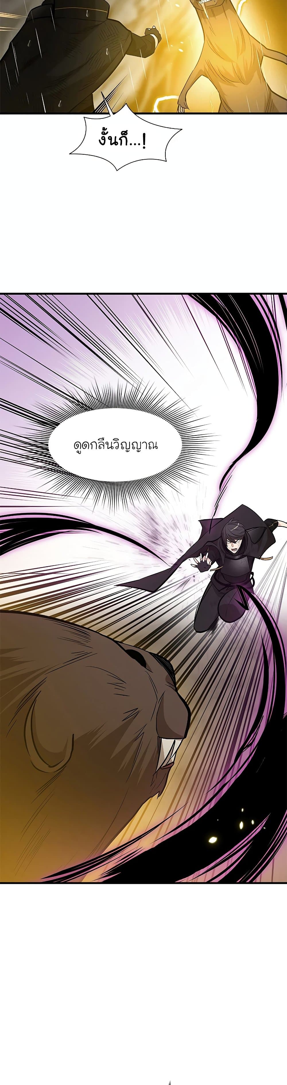 The Tutorial is Too Hard โลกฝึกสอนสุดโหดร้าย ตอนที่ 57 page 4