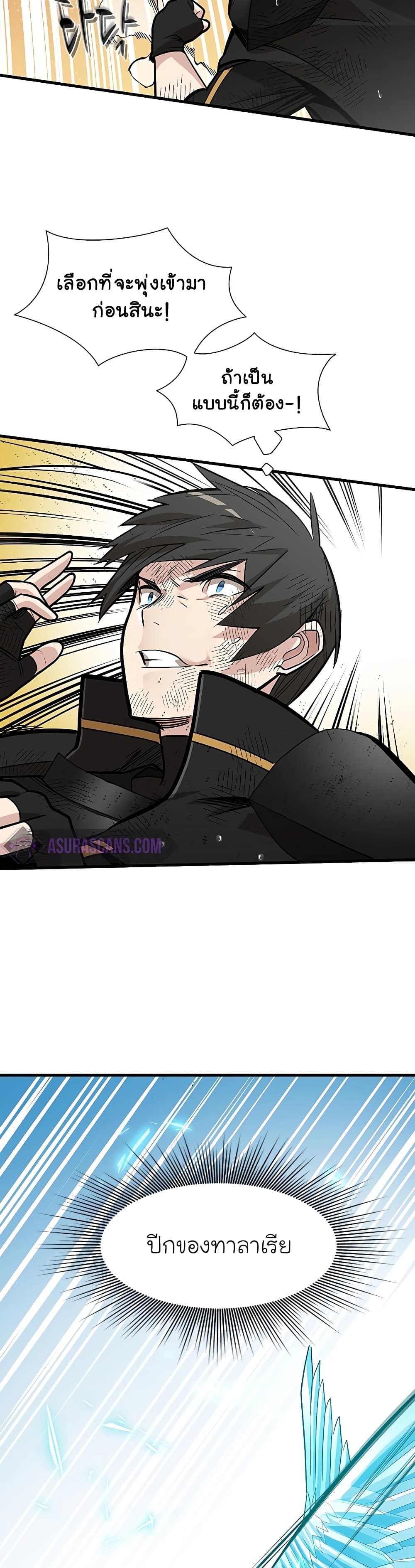 The Tutorial is Too Hard โลกฝึกสอนสุดโหดร้าย ตอนที่ 57 page 7