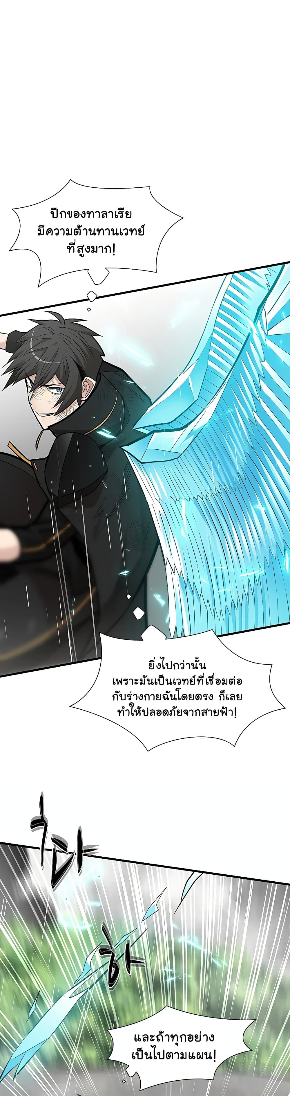 The Tutorial is Too Hard โลกฝึกสอนสุดโหดร้าย ตอนที่ 57 page 9