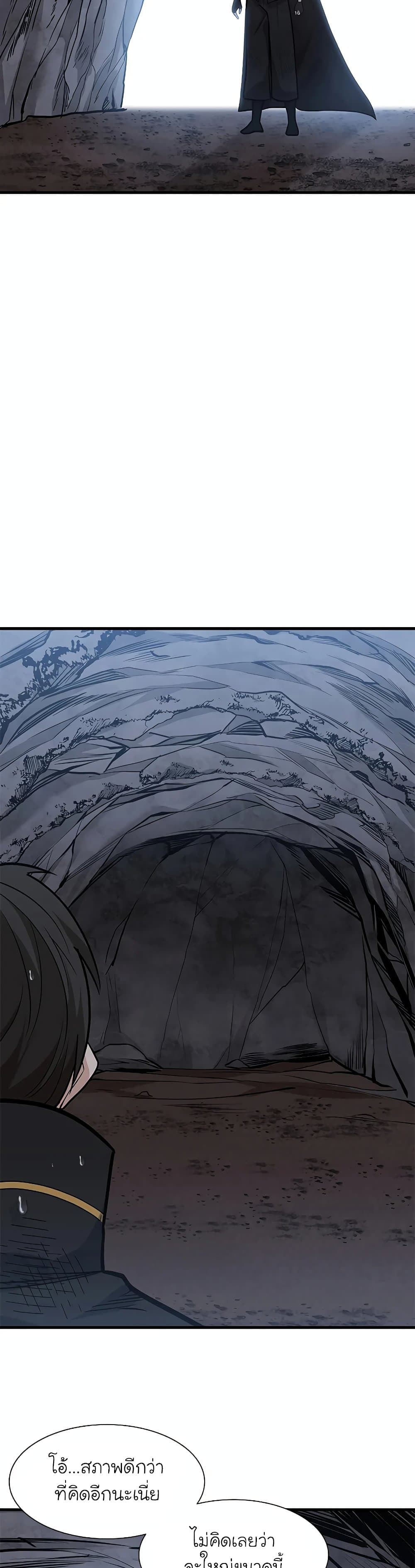 The Tutorial is Too Hard โลกฝึกสอนสุดโหดร้าย ตอนที่ 57 page 13