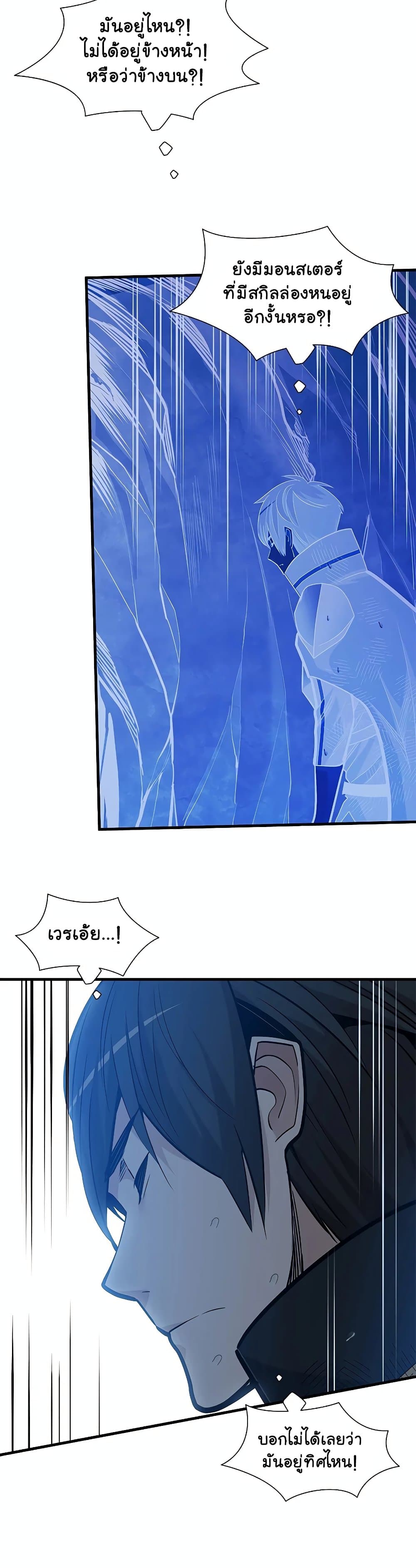 The Tutorial is Too Hard โลกฝึกสอนสุดโหดร้าย ตอนที่ 57 page 15